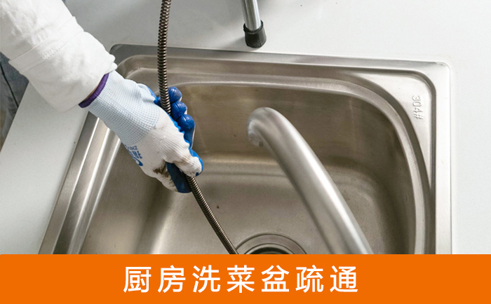 宜黄疏通洗菜盆